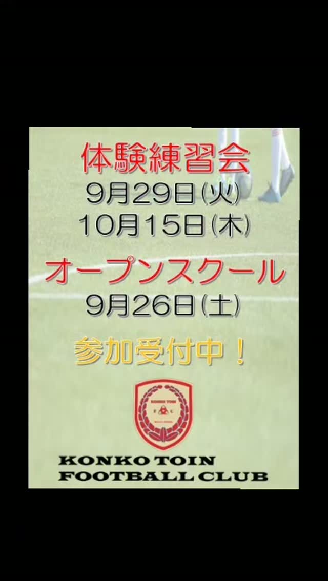 ⚽️
申込はプロフィール下部のリンクからお願いします⚽️